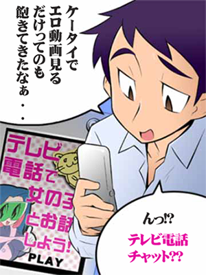 テレフォンセックスマンガ1コマ目