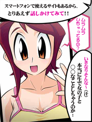 テレフォンセックスマンガ3コマ目